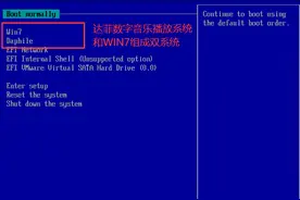 Daphile（达菲数字音乐播放系统）和Win7双系统安装方法图片