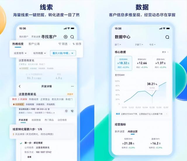 “抖音销帮”上线,打响商家、服务商争夺战