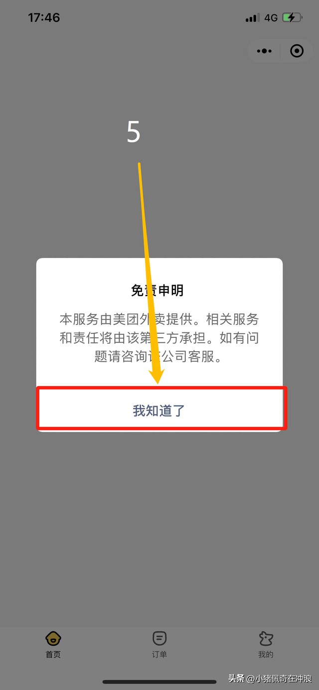 教你如何在微信上点外卖，转发给身边不会的老人