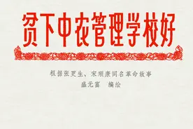 连环画《贫下中农管理学校好》，编绘盛元富图片
