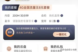 为什么每个月扣那么多的月租，流量还是不够用吗图片