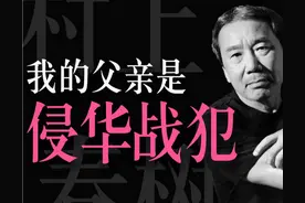 日本作家村上春树：君子生小国，非君子之过也图片