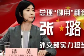 外交部“翻译女神”升职，因一句神仙翻译走红，教育履历随之流出图片