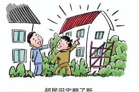 邻居翻新旧宅，宅基地变形谁担责？图片