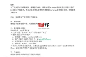 网易邮箱 Exchange 服务将于 12 月 1 日下线图片