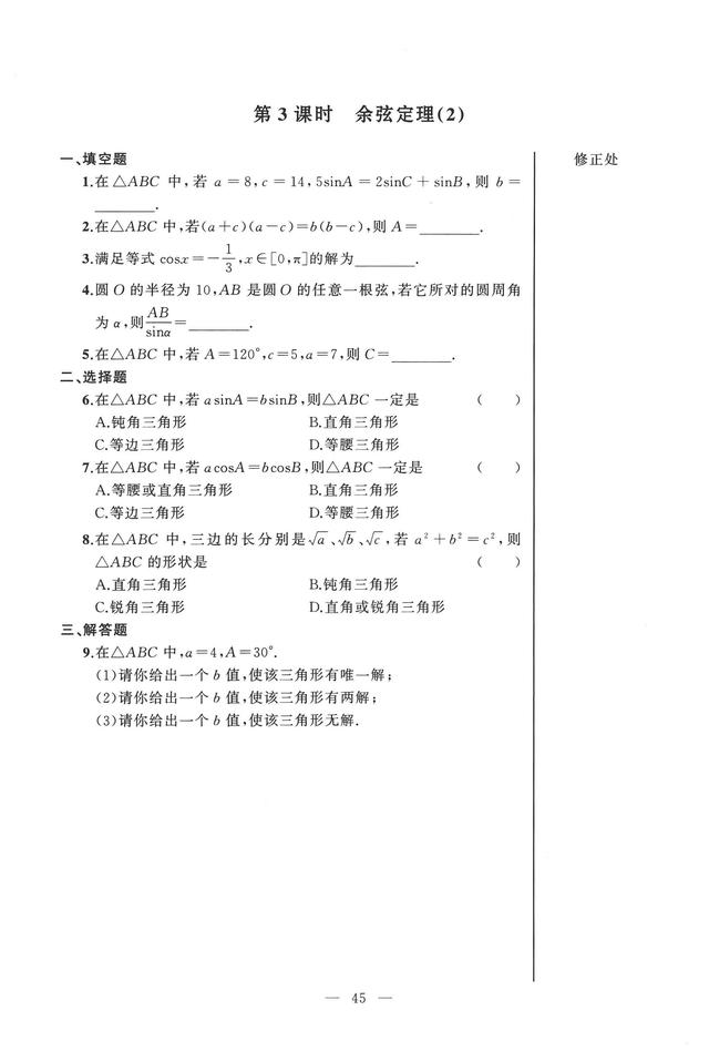 沪教版高中数学必修二辅导资料导学先锋