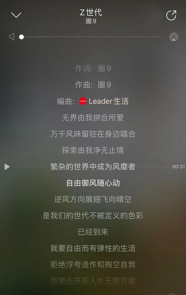《Z世代》全平台上线!唱出Leader生活无限可能