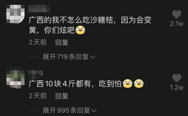 抖音上大量网红，因为吃了砂糖橘变黄了