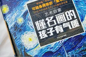 欣赏世界名画，让孩子从小拥有发现美的眼睛图片