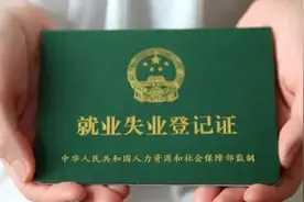 公司不给你开“解除劳动合同证明”，员工能领到失业保险金吗？图片