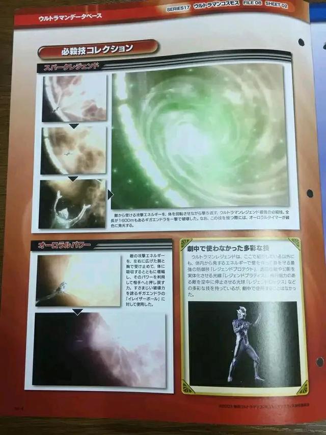 全知全能的战士，雷杰多奥特曼大百科