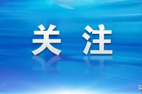 【关注】明确了！昆明这个收费标准继续执行图片