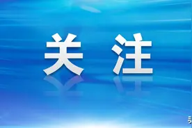 【关注】明确了！昆明这个收费标准继续执行图片
