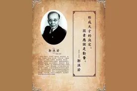 历史上真实的郭沫若（1）图片