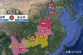 Z162次列车运行线路图：云南昆明开往北京西，全程3174公里图片