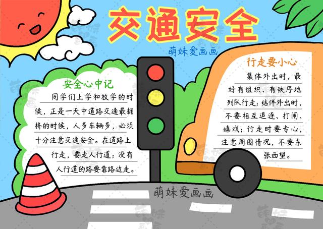 含文字内容的小学生2022交通安全手抄报模板合集，简单又漂亮