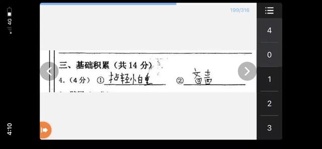 新课标语文90秒：你会写“吝啬”两字吗？