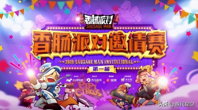 五年不老、厚积薄发 这是《香肠派对》的爆款之路