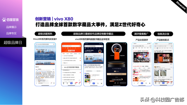 2023百度营销通案