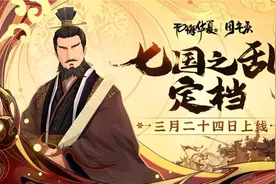 无悔华夏七国之乱名臣什么时候出现 时间刷新表一览图片