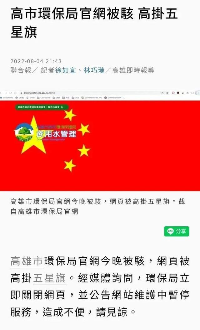 黑客组织率先攻下湾湾，​台铁电视荧幕、地铁、711超市相继被黑