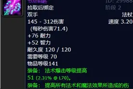 魔兽世界：TBC风暴要塞最有名的装备，星界螺旋盗贼真的不好使？图片