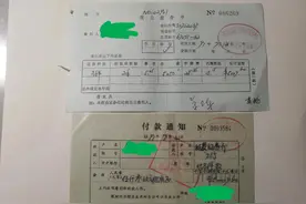 最早期万科股票卖出凭证，两份，含付款通知图片