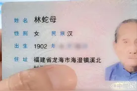 福建123岁老人林蛇母去世，六代同堂能吃7个饺子，曝长寿原因图片