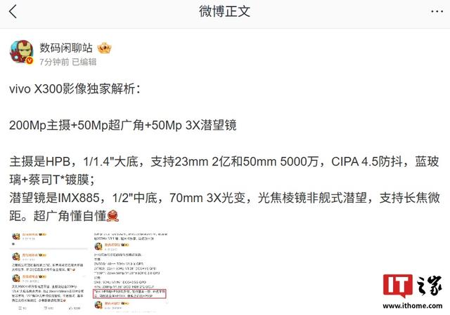 vivo X300标准版手机影像配置曝光