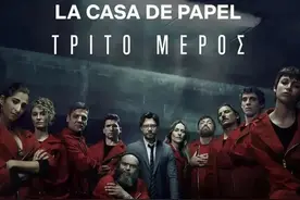 直接抢劫皇家印钞厂 奈飞高分剧集《纸钞屋》图片