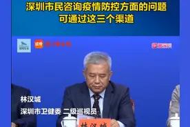 深圳市民要咨询疫情防控方面的问题？投诉渠道公布图片