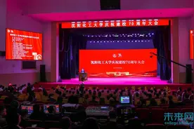 沈阳化工大学举行庆祝建校70周年大会图片