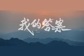 专访周深丨正义感一定会感染更多的人图片