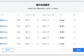 推荐4个在线翻译神器，支持文本、文档、语音、视频翻译，很方便图片