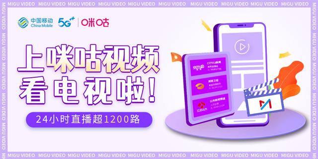 剧有约、赛不误， 咪咕与你相约一个懂浪漫的春天