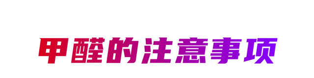 鸡皮肤怎么去除甲醛方法
