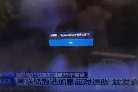 创维电视机系统服务停止运行的故障处理图片
