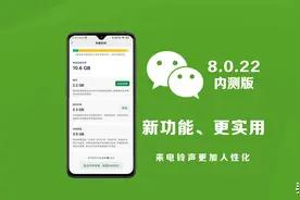 微信8.0.22最新内测版发布，新增这些新功能图片