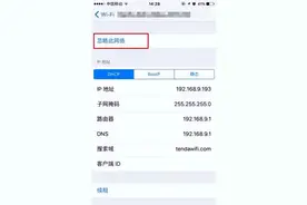 手机连接wifi提示提示“身份验证出现问题”怎么办？图片
