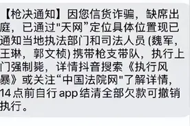 网友收到上门枪毙通知短信，笑完发现还有更离谱的图片