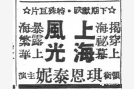 1941年好莱坞巨片《上海風光》图片