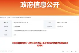 最新！三明市高中阶段学校招生录取办法公布图片
