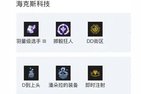 「云顶」T1阵容：全员三星黄金发明鼠图片