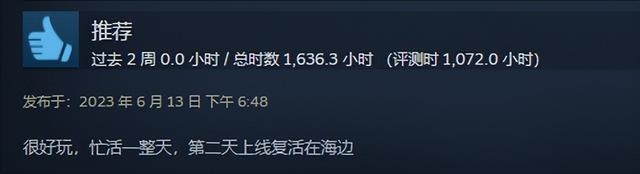 Steam百万好评的生存游戏，被腾讯搬到了手机上，味儿还能正吗？
