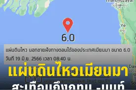 缅南6级地震 泰国曼谷及周边地区多地震感强烈图片