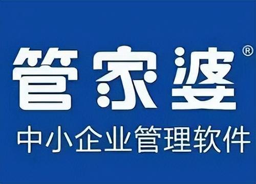 秦丝、管家婆、智慧记、易订货进销存软件哪个好用?看完就知道了