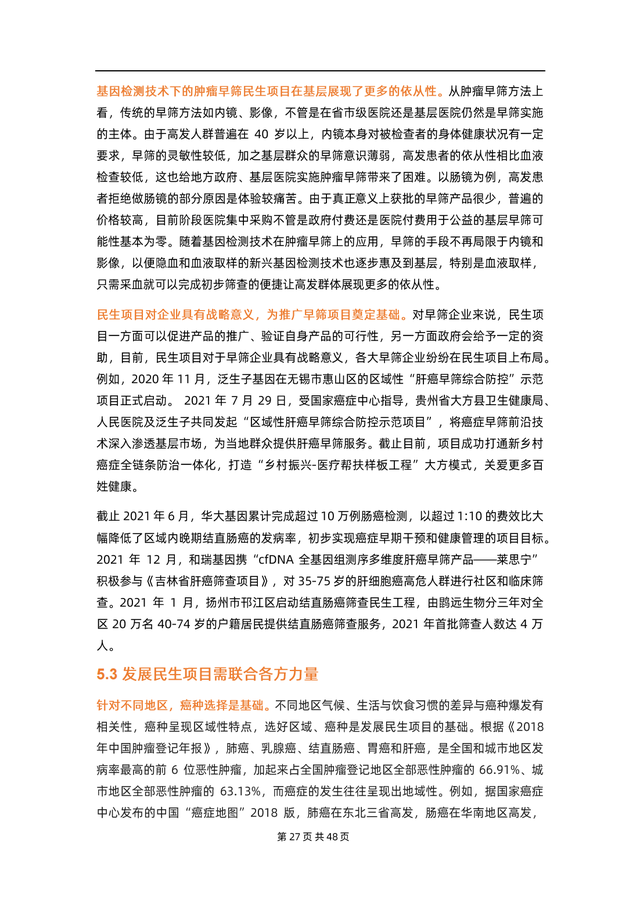 2022��������ɸ��ҵ�о����棨�Ĵ�ģʽ��ռ1500�������г���