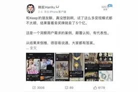 Keep奖牌卖了5个亿，我的两点认知收获图片