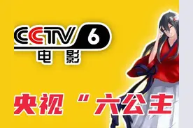 CCTV6为何被称为“六公主”？图片