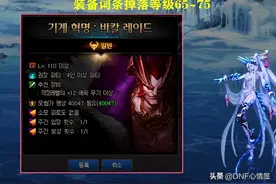 DNF：冲击80词条更难了！1.12版本跨界新改动，装备词条被限制图片